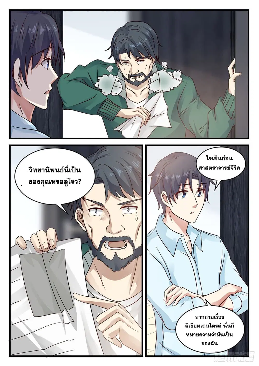 Xueba’s Black Technology System.jpg ตอนที่ 118 — page 6 of 15