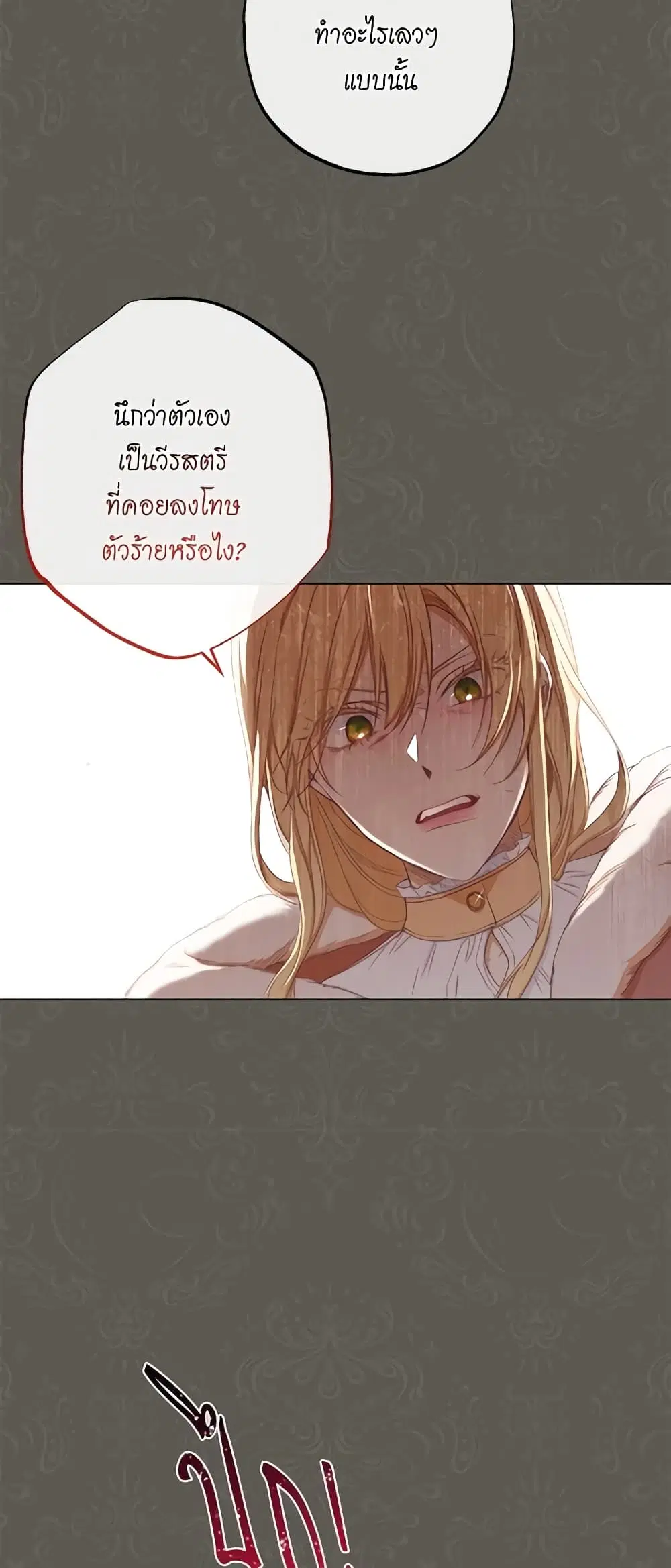 The Villainess Turns the Hourglass ตอนที่ 53 — page 9 of 38