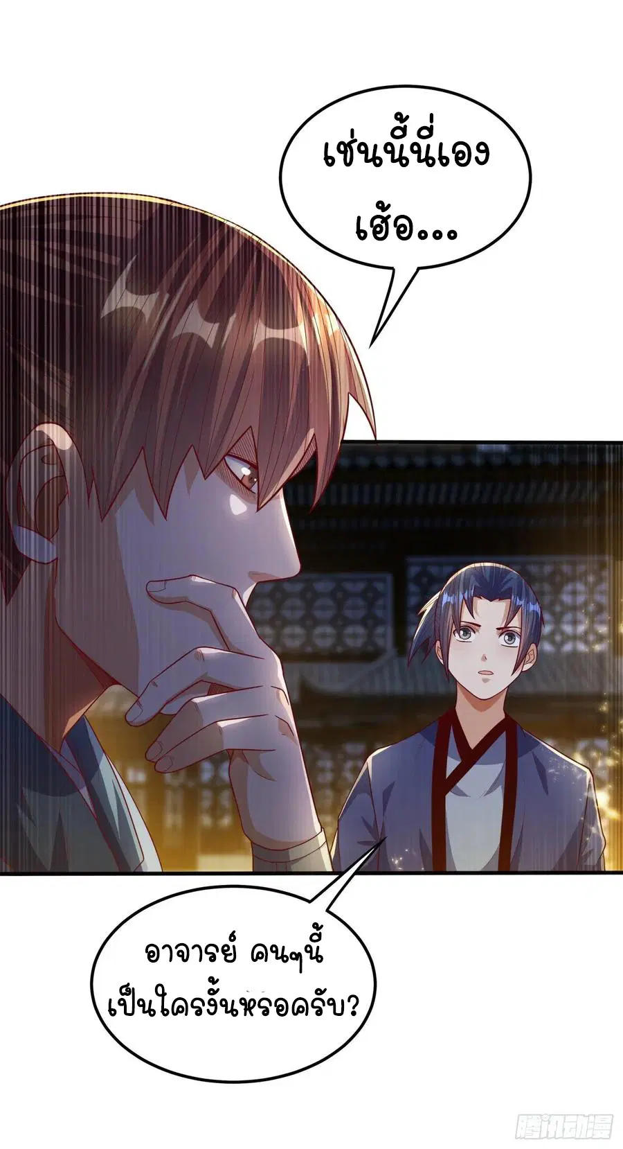 Wu Ni ตอนที่ 85 — page 38 of 41