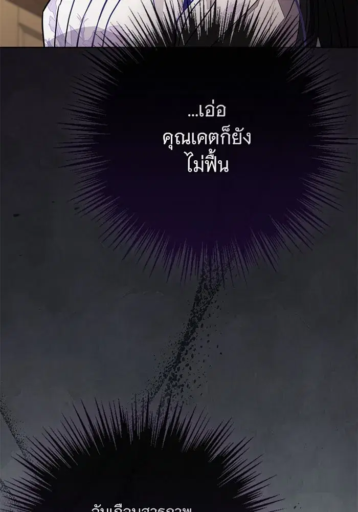 To My Husband’s Mistress ตอนที่ 61 — page 73 of 109