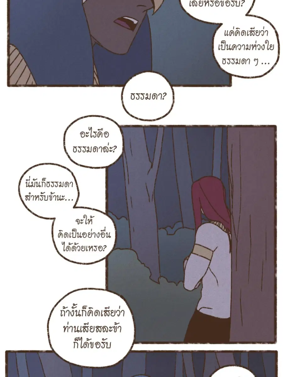ENNEAD ตอนที่ 93 — page 12 of 53