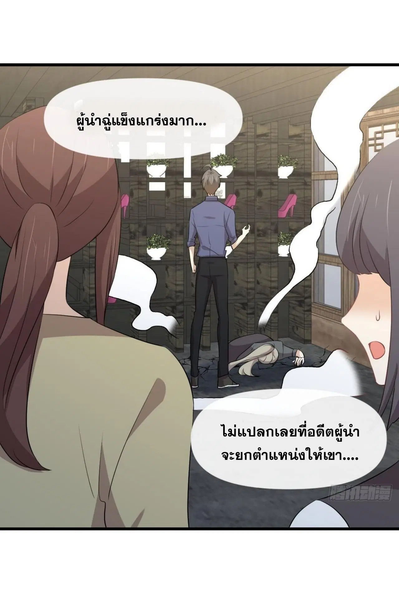 Immortal Swordsman in the Reverse World ตอนที่ 317 — page 19 of 41