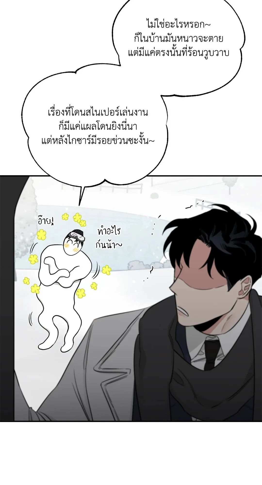Roses and Champagne ตอนที่ 30 — page 53 of 84