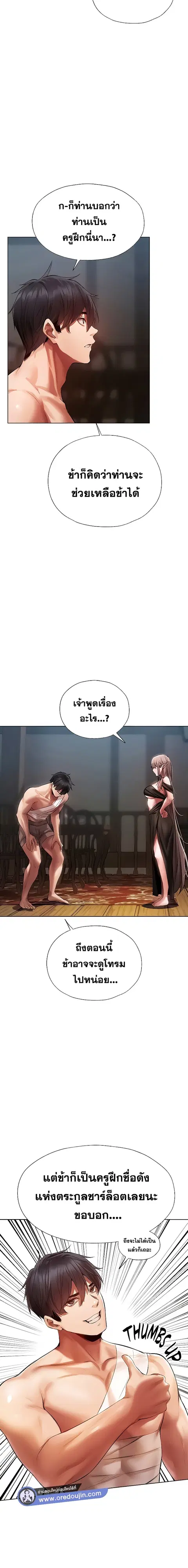 Milf Hunting in Another World ตอนที่ 15 — page 14 of 27