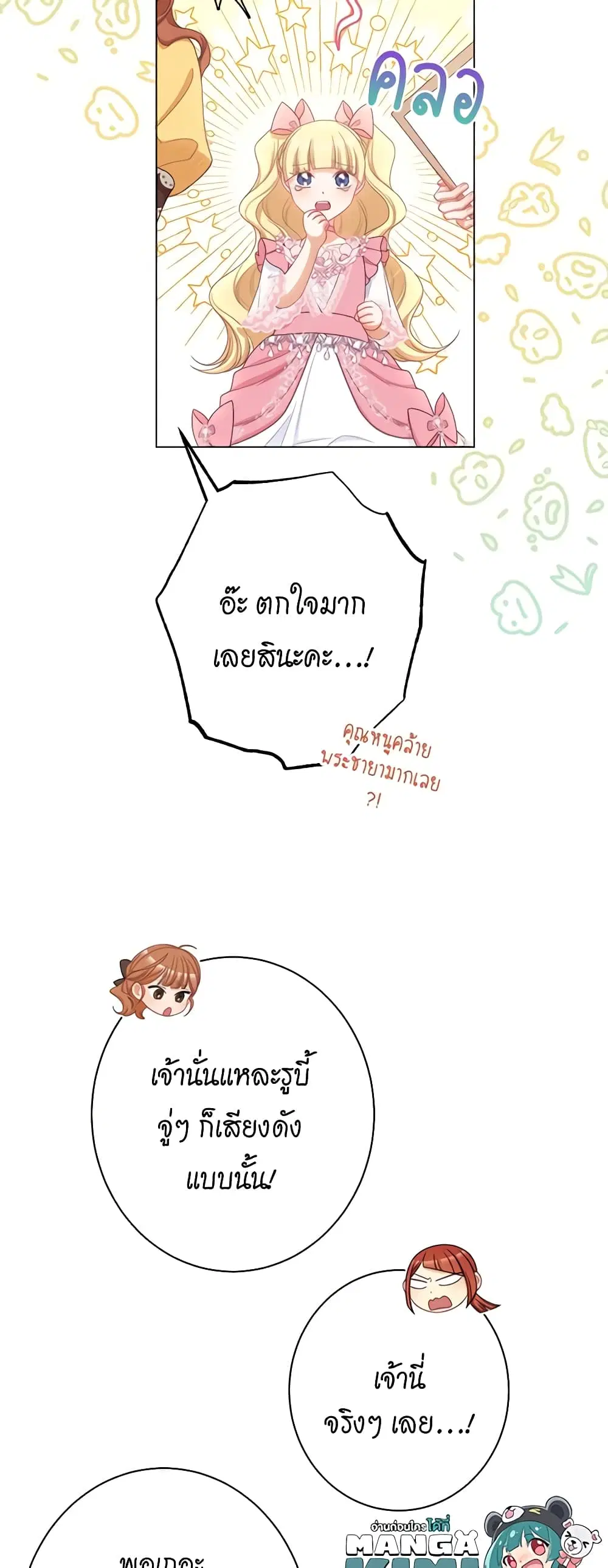 The Villainess Turns the Hourglass ตอนที่ 110 — page 9 of 57