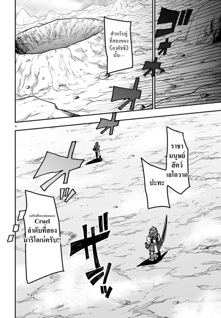 Konjiki no Moji Tsukai – Yuusha Yonin ni Makikomareta Unique Cheat ตอนที่ 84 — page 5 of 25