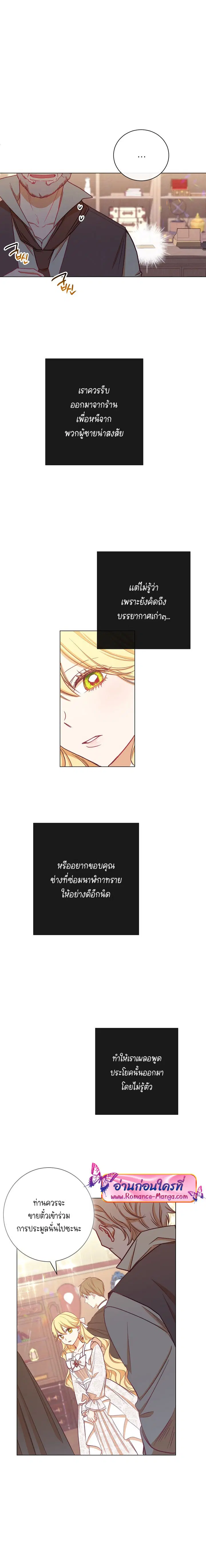 The Villainess Turns the Hourglass ตอนที่ 6 — page 15 of 18