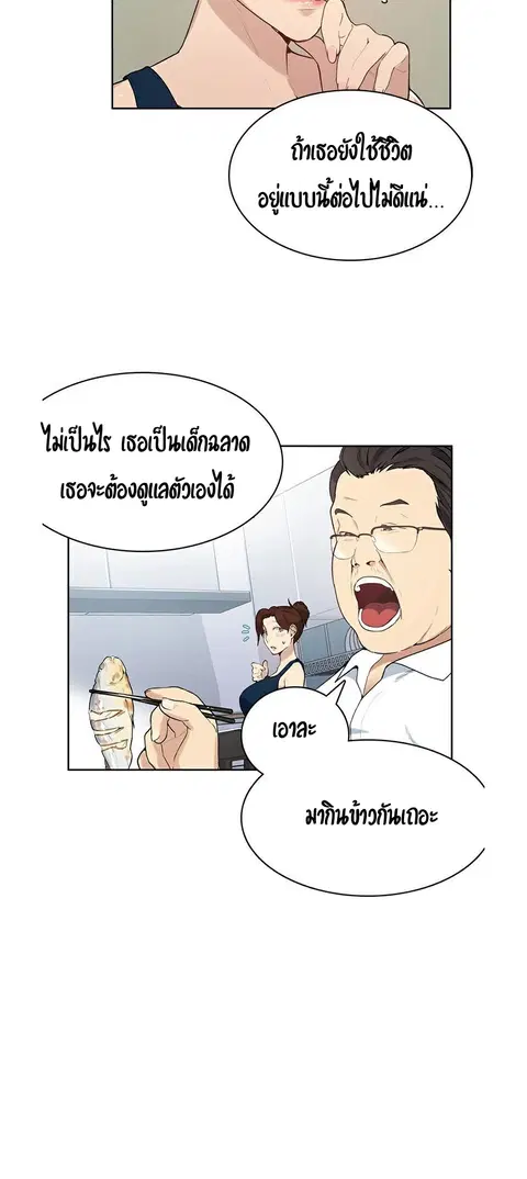 Secret Class ตอนที่ 1 — page 45 of 106