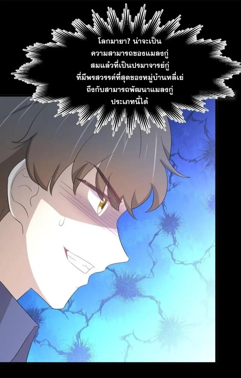 Immortal Swordsman in the Reverse World ตอนที่ 349 — page 16 of 47