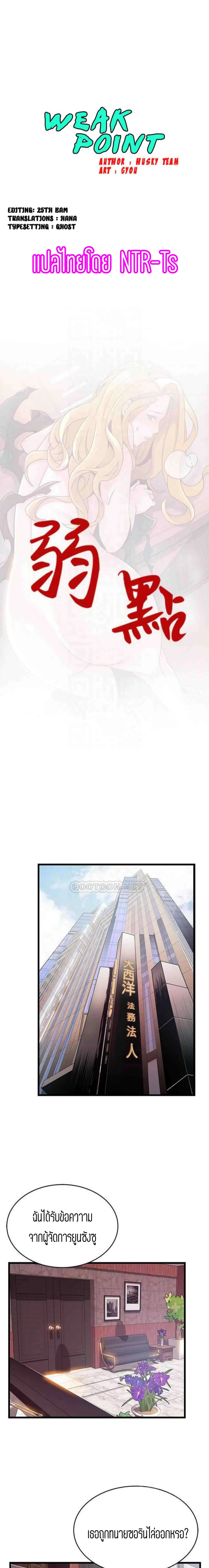 Weak Point ตอนที่ 97 — page 2 of 16