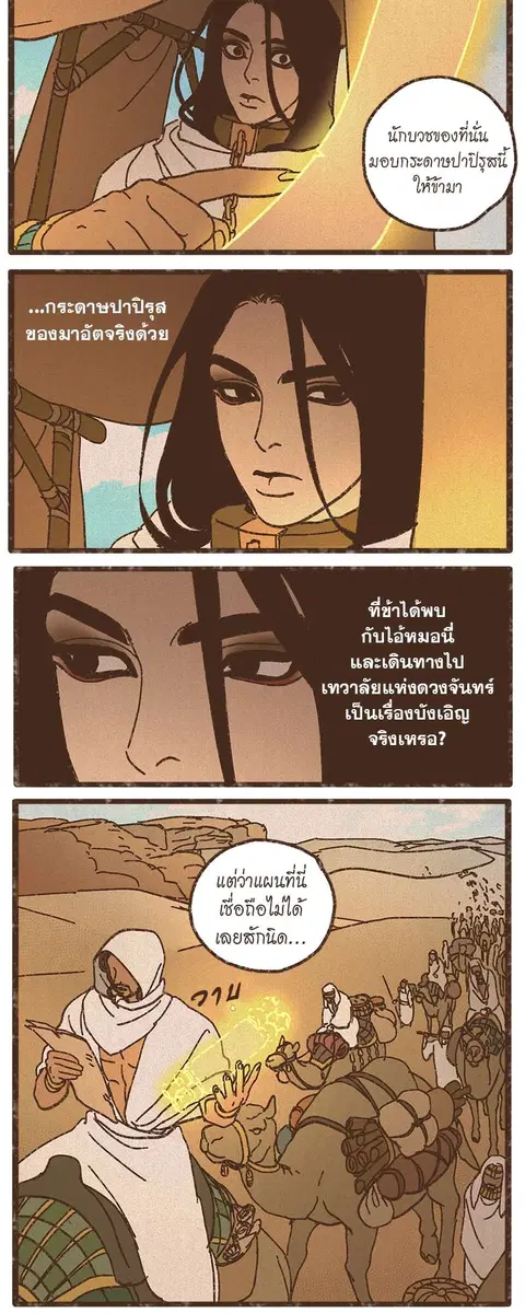 ENNEAD ตอนที่ 49 — page 17 of 29