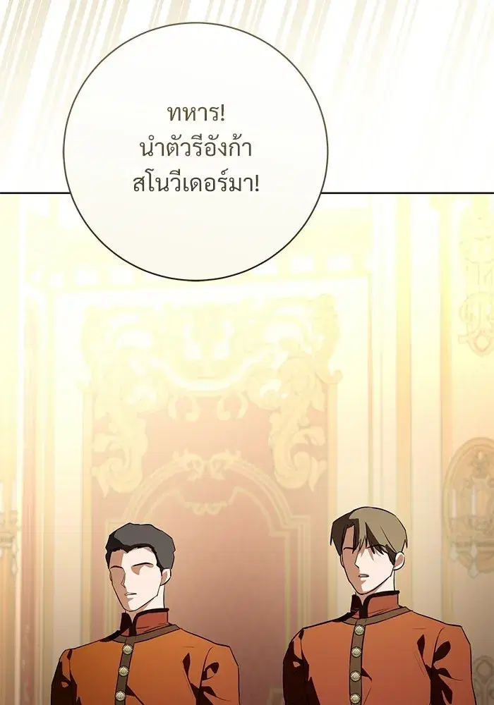 To My Husband’s Mistress ตอนที่ 92 — page 46 of 111