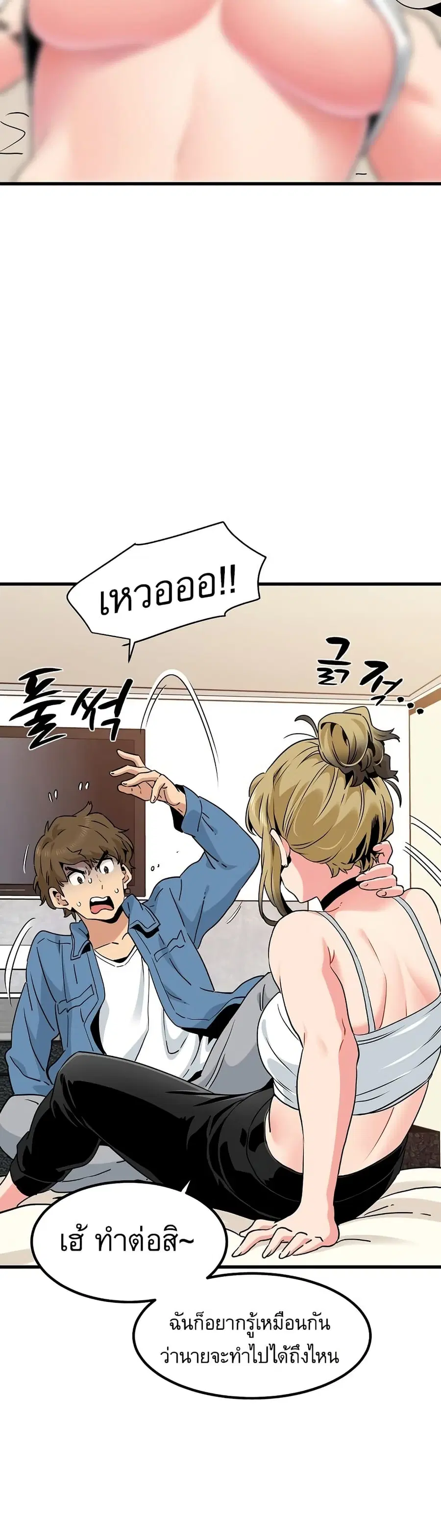 The Turning Point ตอนที่ 24 — page 10 of 50
