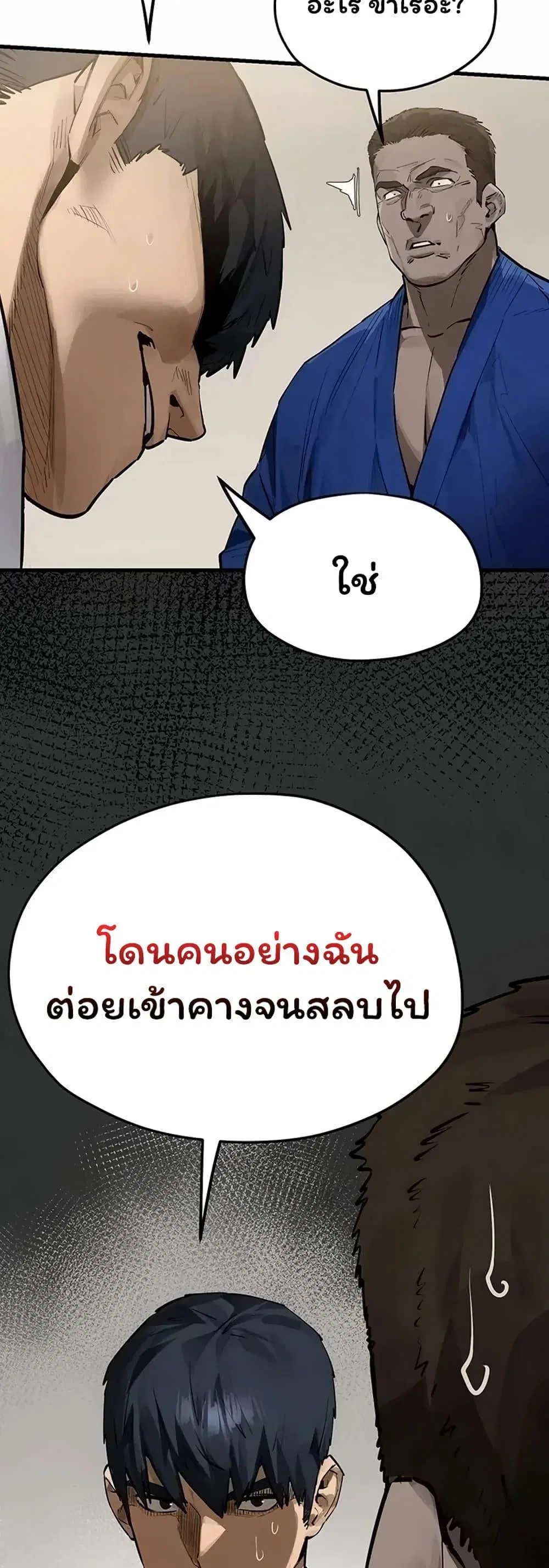Moby Dick ตอนที่ 105 — page 17 of 50