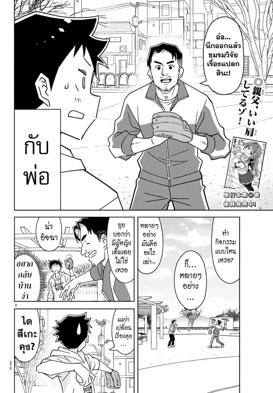 Atsumare! Fushigi Kenkyubu ตอนที่ 304 — page 2 of 8