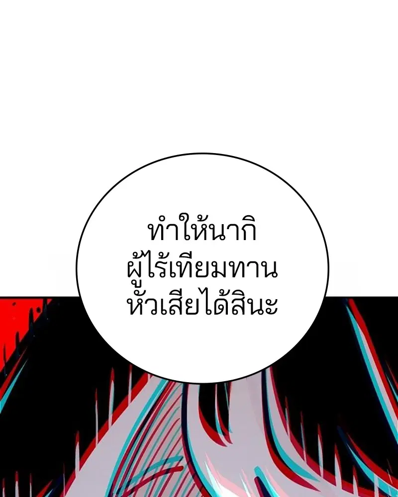 The Player ตอนที่ 158 — page 54 of 164