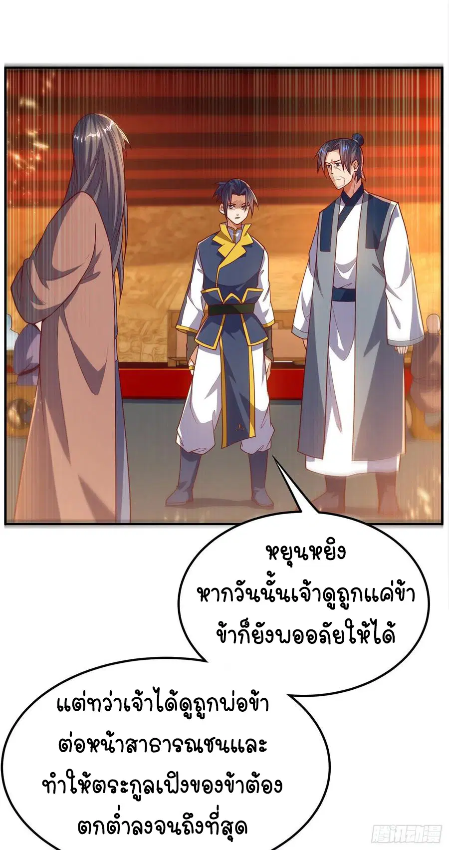 Wu Ni ตอนที่ 101 — page 29 of 37