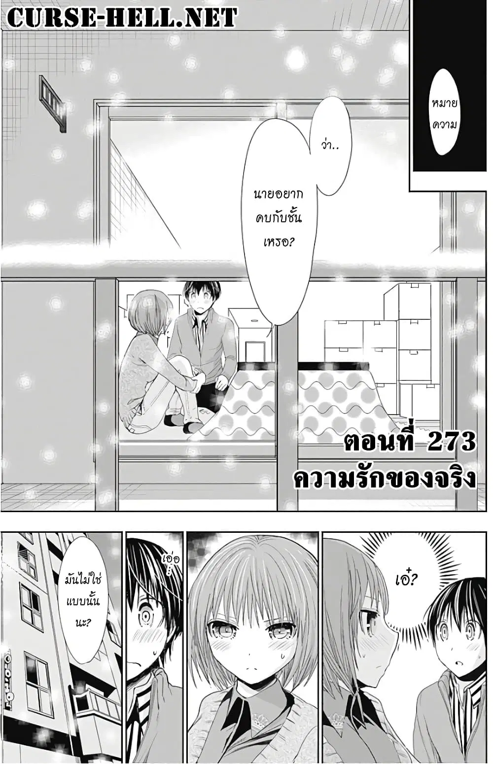Minamoto-kun Monogatari ตอนที่ 273 — page 1 of 11