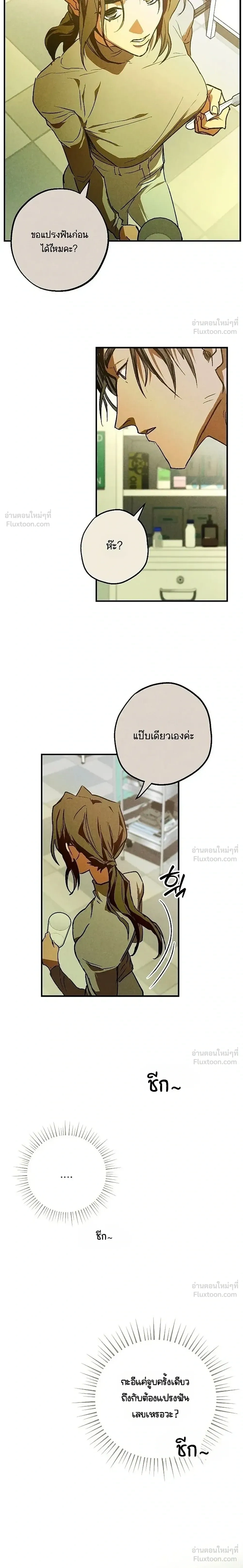 The School Nurse – คุณครูห้องพยาบาล ตอนที่ 3 — page 6 of 18