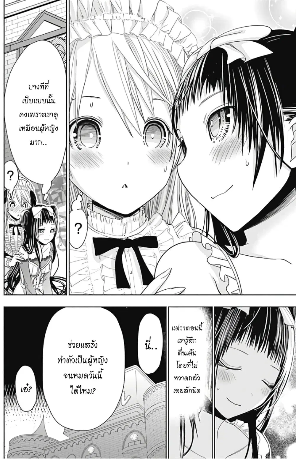 Minamoto-kun Monogatari ตอนที่ 298 — page 4 of 9
