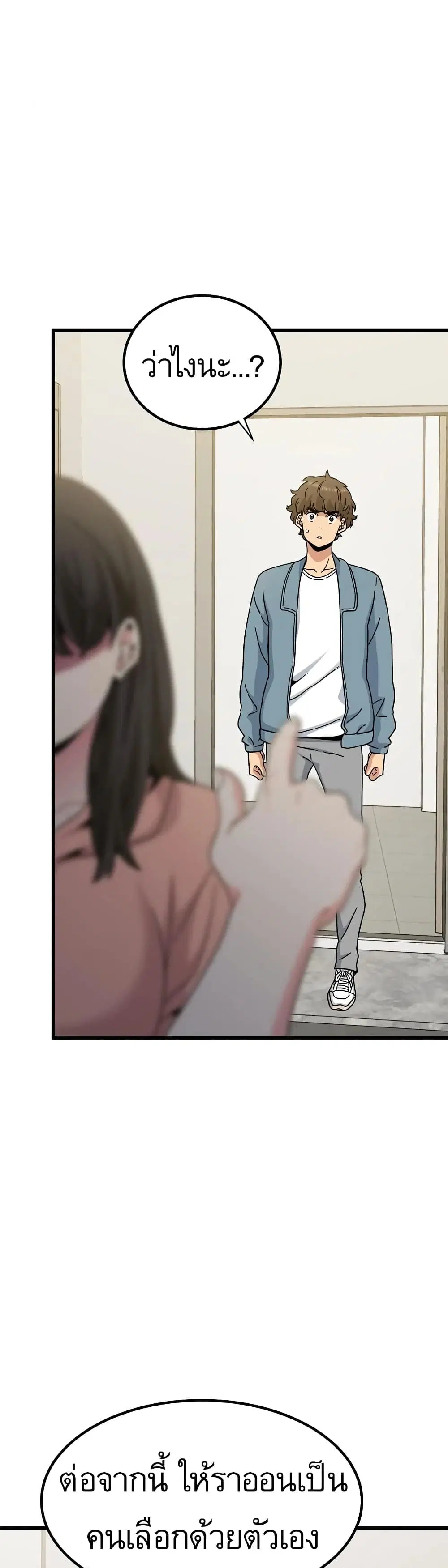 The Turning Point ตอนที่ 123 — page 18 of 50