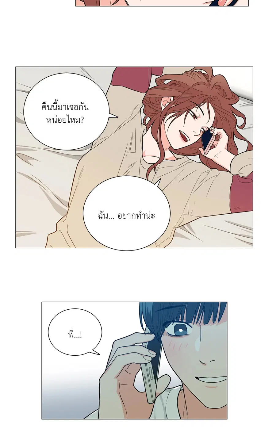 Sadistic Beauty ตอนที่ 94 — page 17 of 37