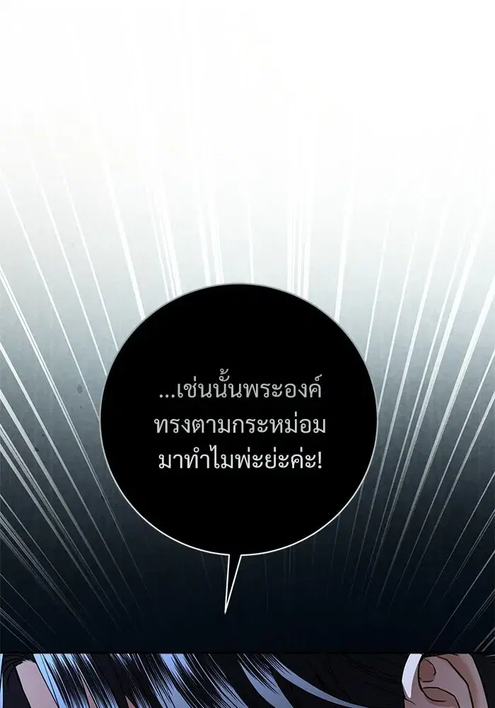 To My Husband’s Mistress ตอนที่ 114 — page 82 of 136