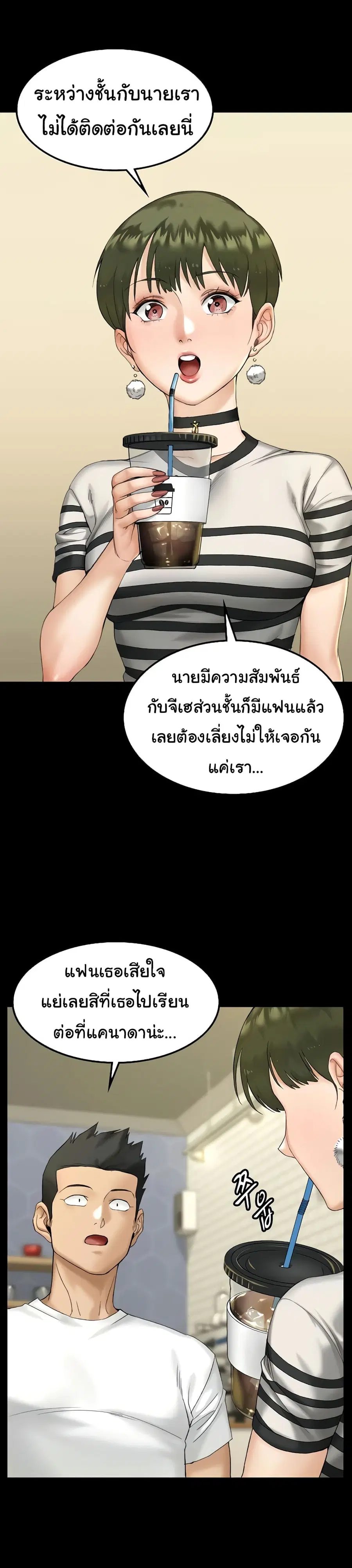 His Place ตอนที่ 139 — page 25 of 28