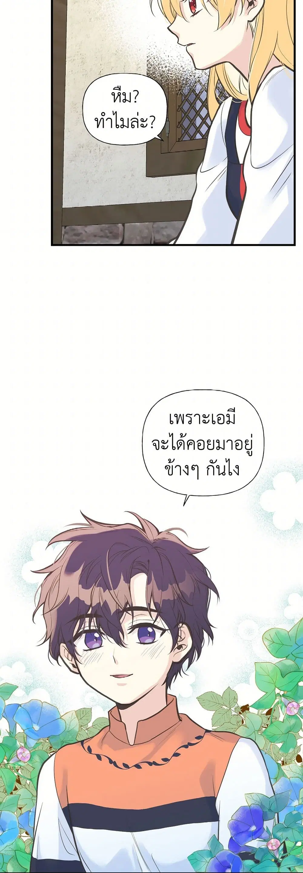 My Sister Picked up the Male Lead ตอนที่ 12 — page 22 of 32