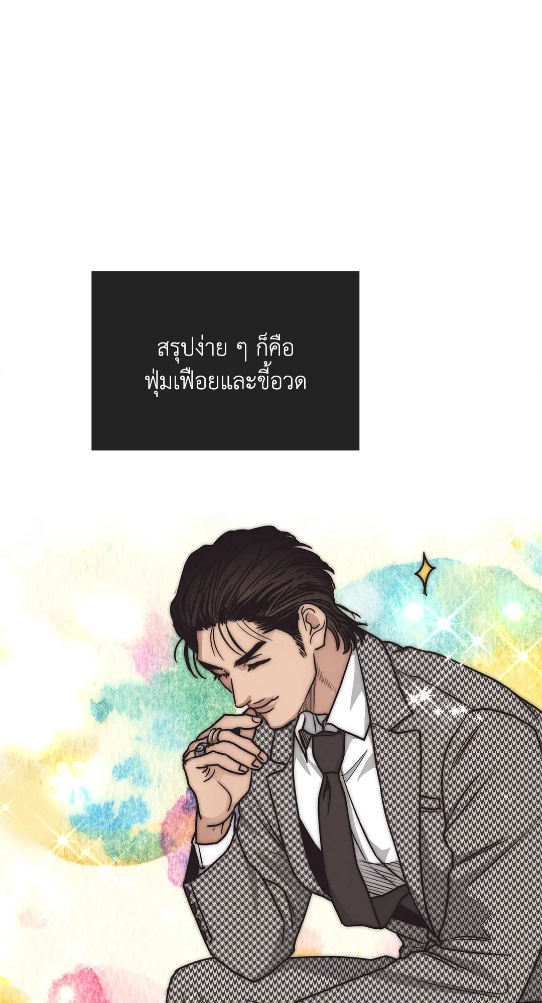 PAYBACK ตอนที่ 61 — page 65 of 100
