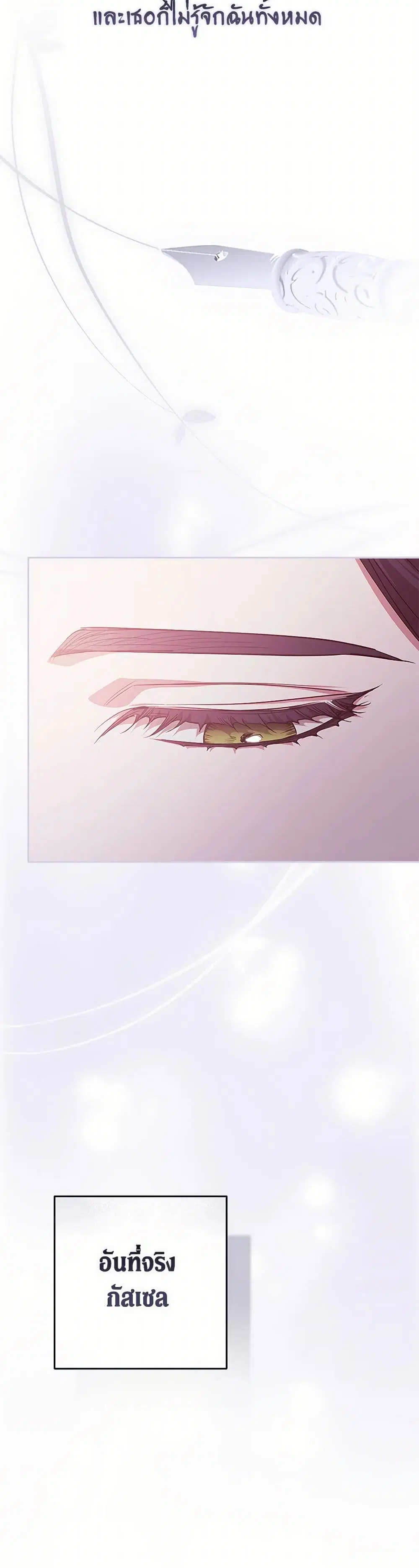 The Broken Ring – This Marriage Will Fail Anyway ตอนที่ 89 — page 18 of 38
