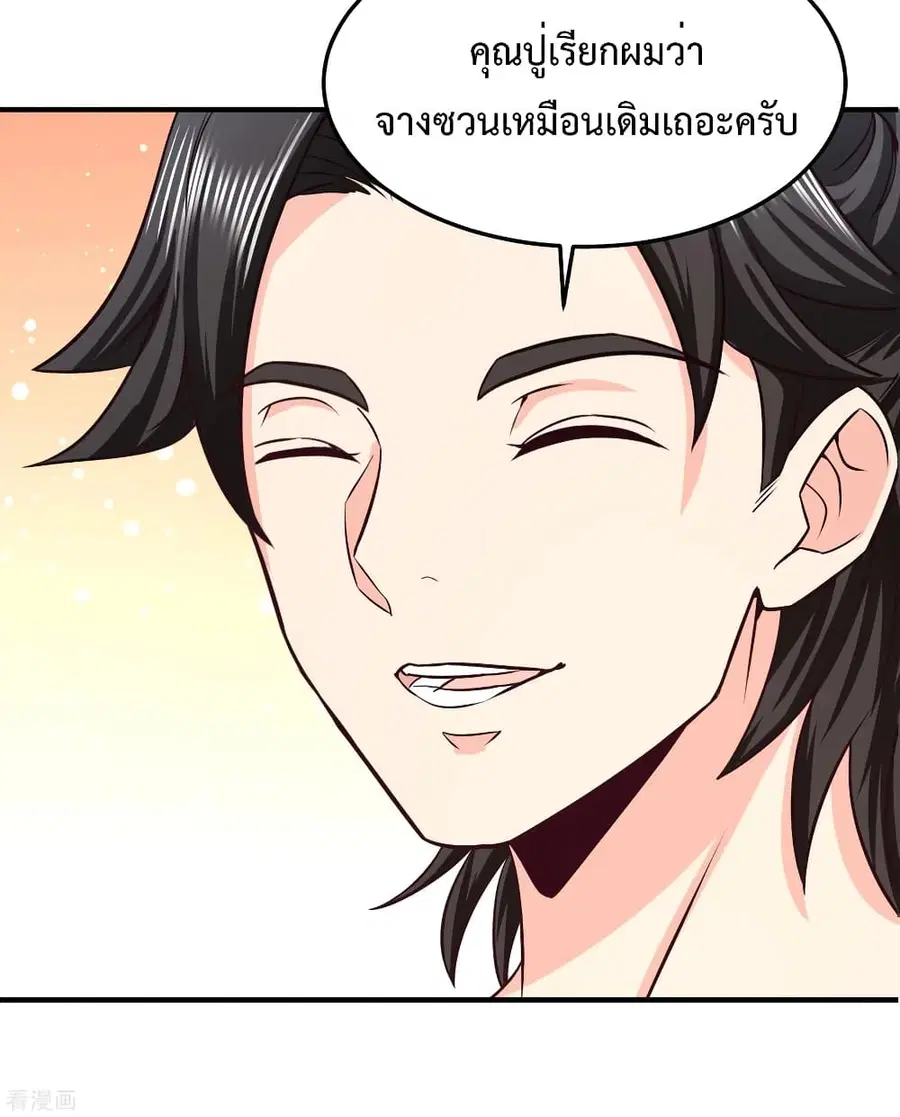 Dragon King Hall ตอนที่ 34 — page 17 of 26
