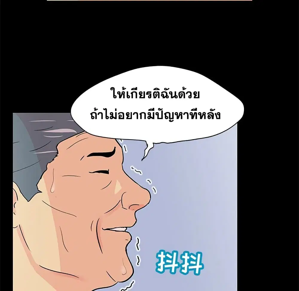 Project Utopia ตอนที่ 99 — page 22 of 81