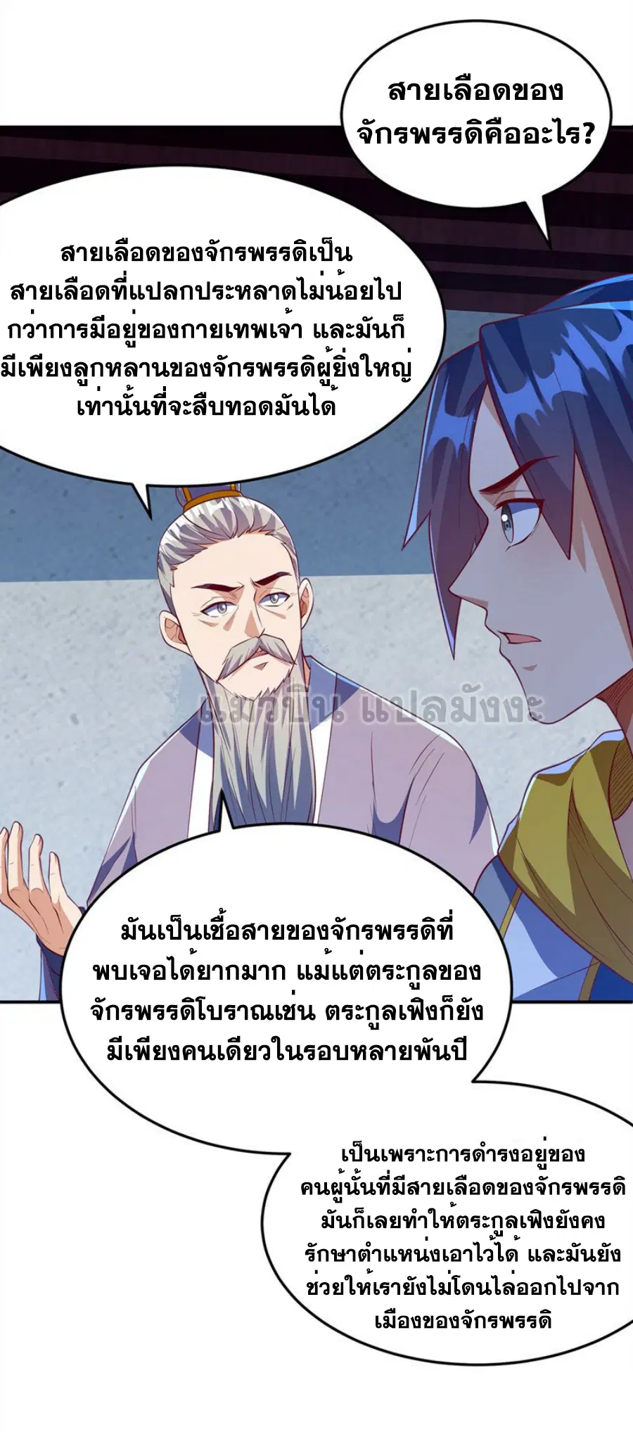 Wu Ni ตอนที่ 281 — page 18 of 39