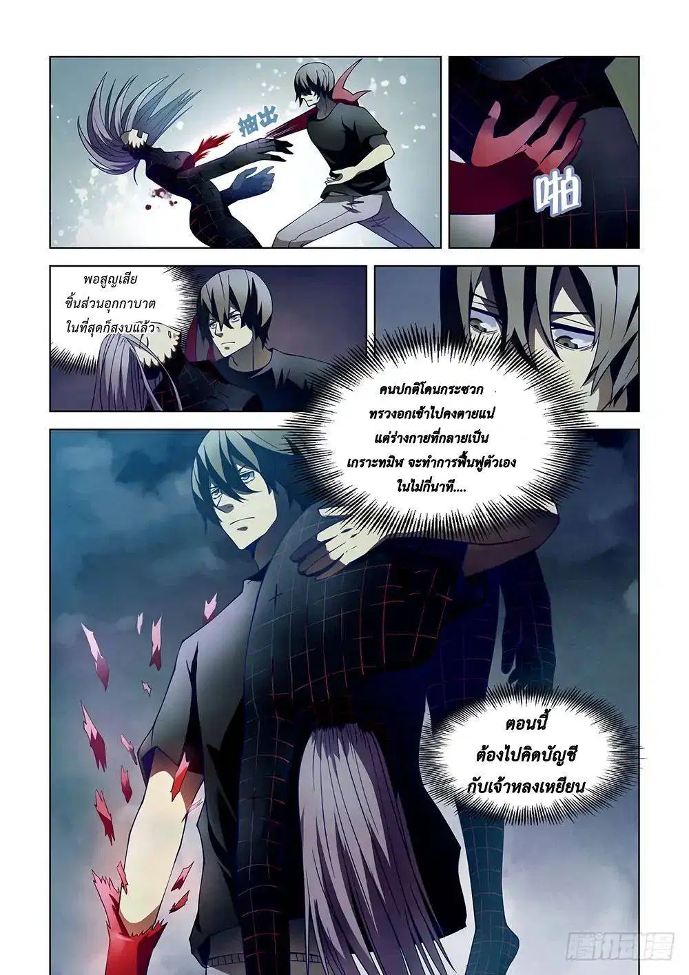 The Last Human ตอนที่ 97 — page 6 of 22