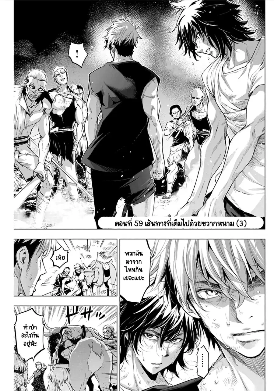 Ingoshima ตอนที่ 49 — page 2 of 16