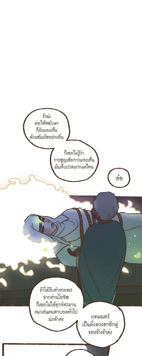 ENNEAD ตอนที่ 40 — page 6 of 30