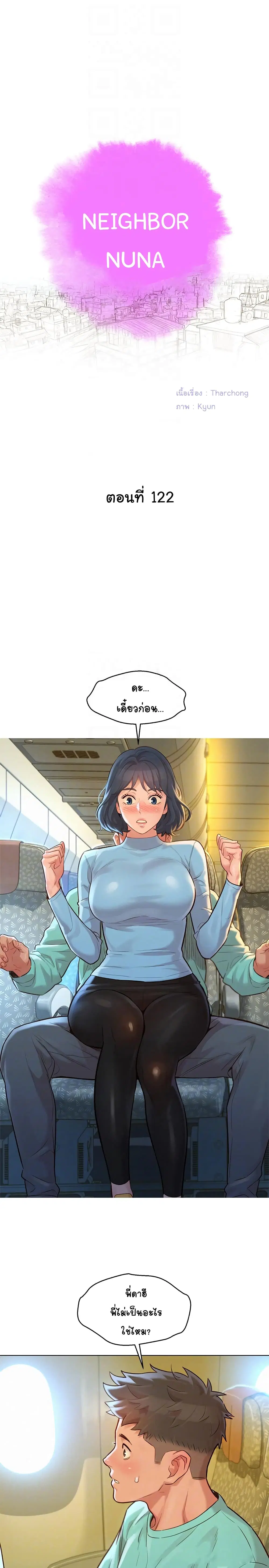 Sister Neighbors ตอนที่ 122 — page 4 of 33
