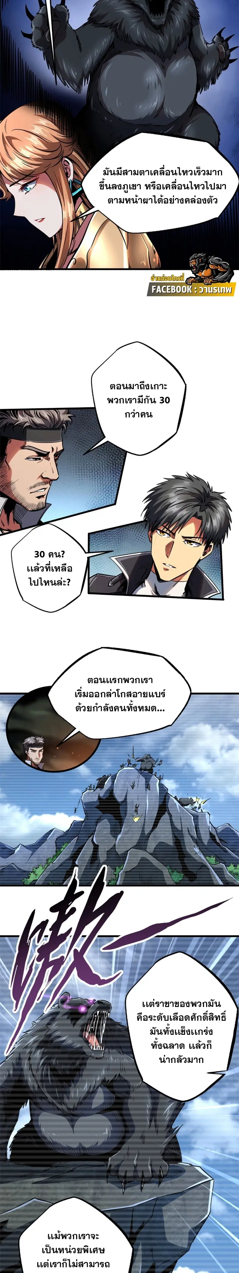 Super God Gene ตอนที่ 103 — page 3 of 12