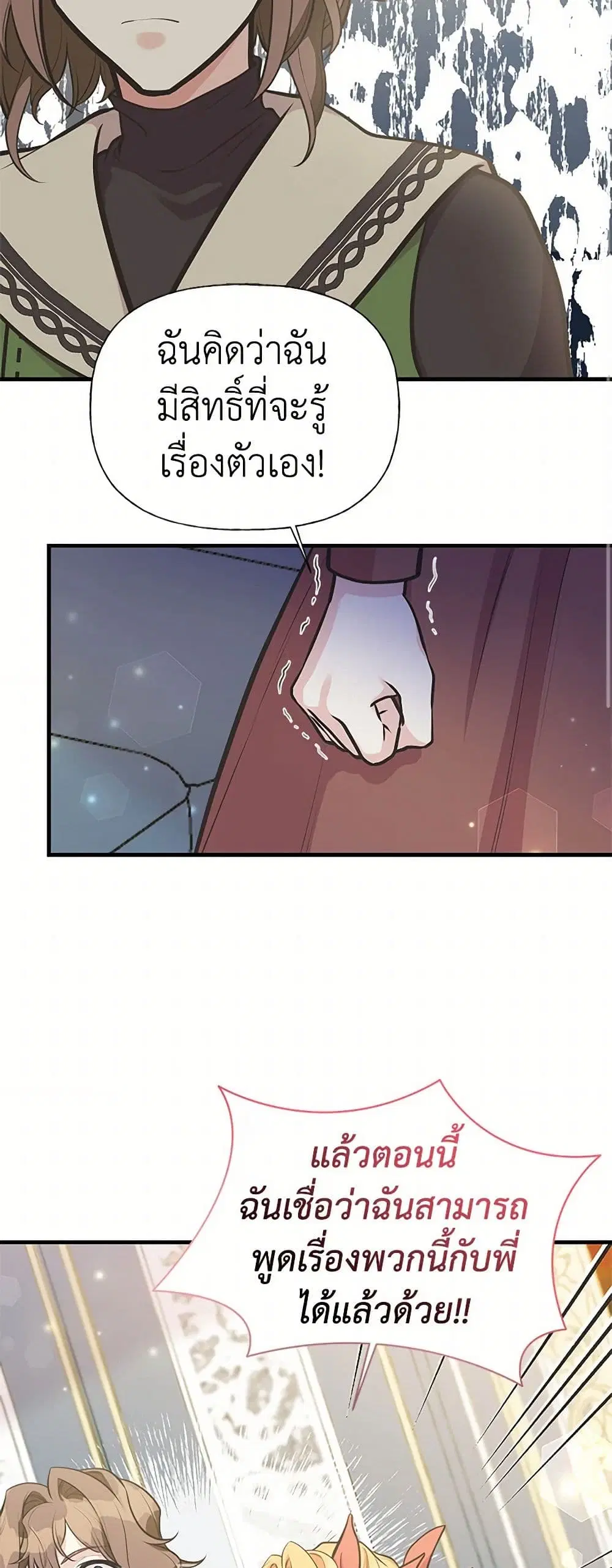 My Sister Picked up the Male Lead ตอนที่ 73 — page 34 of 40