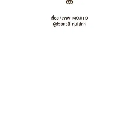 ENNEAD ตอนที่ 77 — page 15 of 73