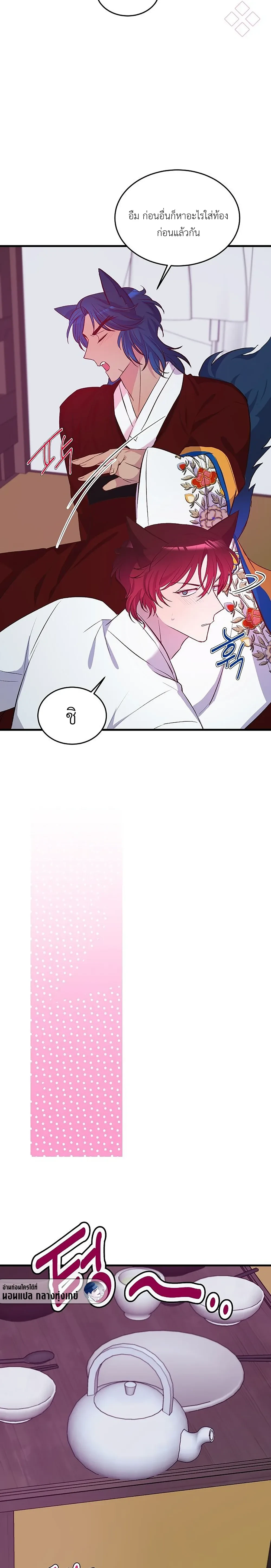 Shifter Couple’s Troubles – เรื่องวุ่นๆ ของคู่รักอมนุษย์ ตอนที่ 1 — page 20 of 25