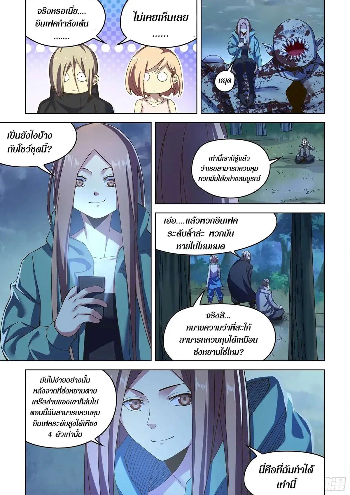 The Last Human ตอนที่ 482 — page 3 of 17