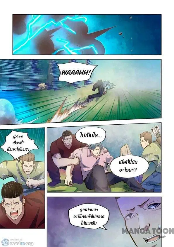 The Last Human ตอนที่ 253 — page 1 of 13