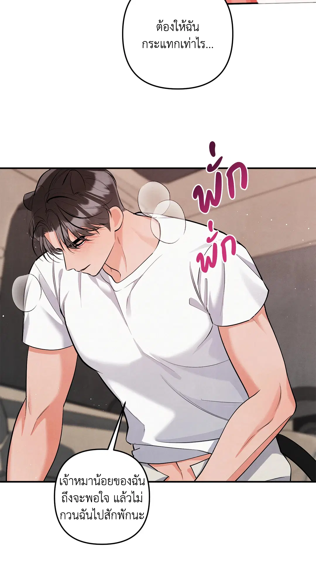Roses and Champagne ตอนที่ 73.11 — page 32 of 55