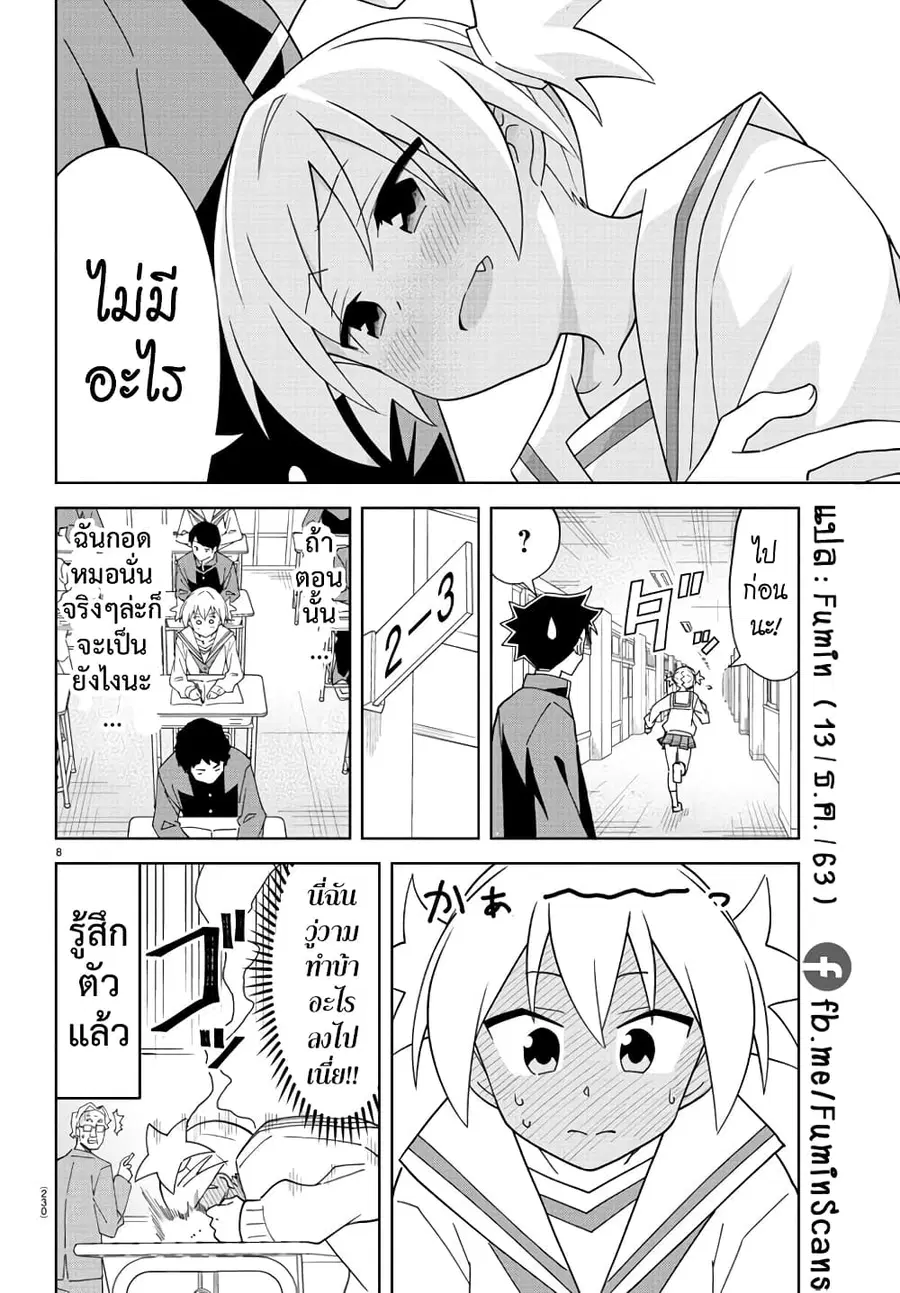 Atsumare! Fushigi Kenkyubu ตอนที่ 204 — page 8 of 8