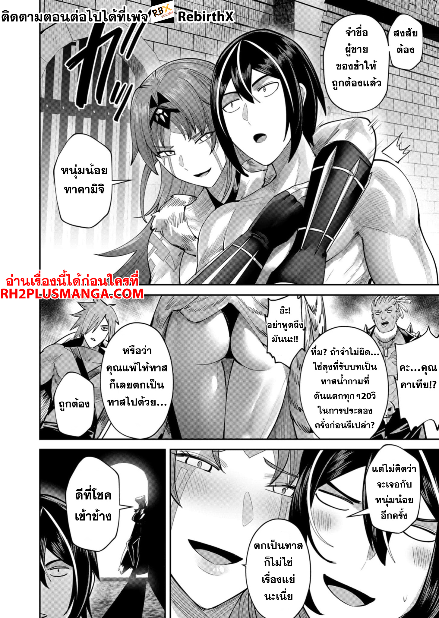 Kichiku Eiyuu Savage Hero วีรบุรุษปีศาจ ตอนที่ 74 — page 11 of 23