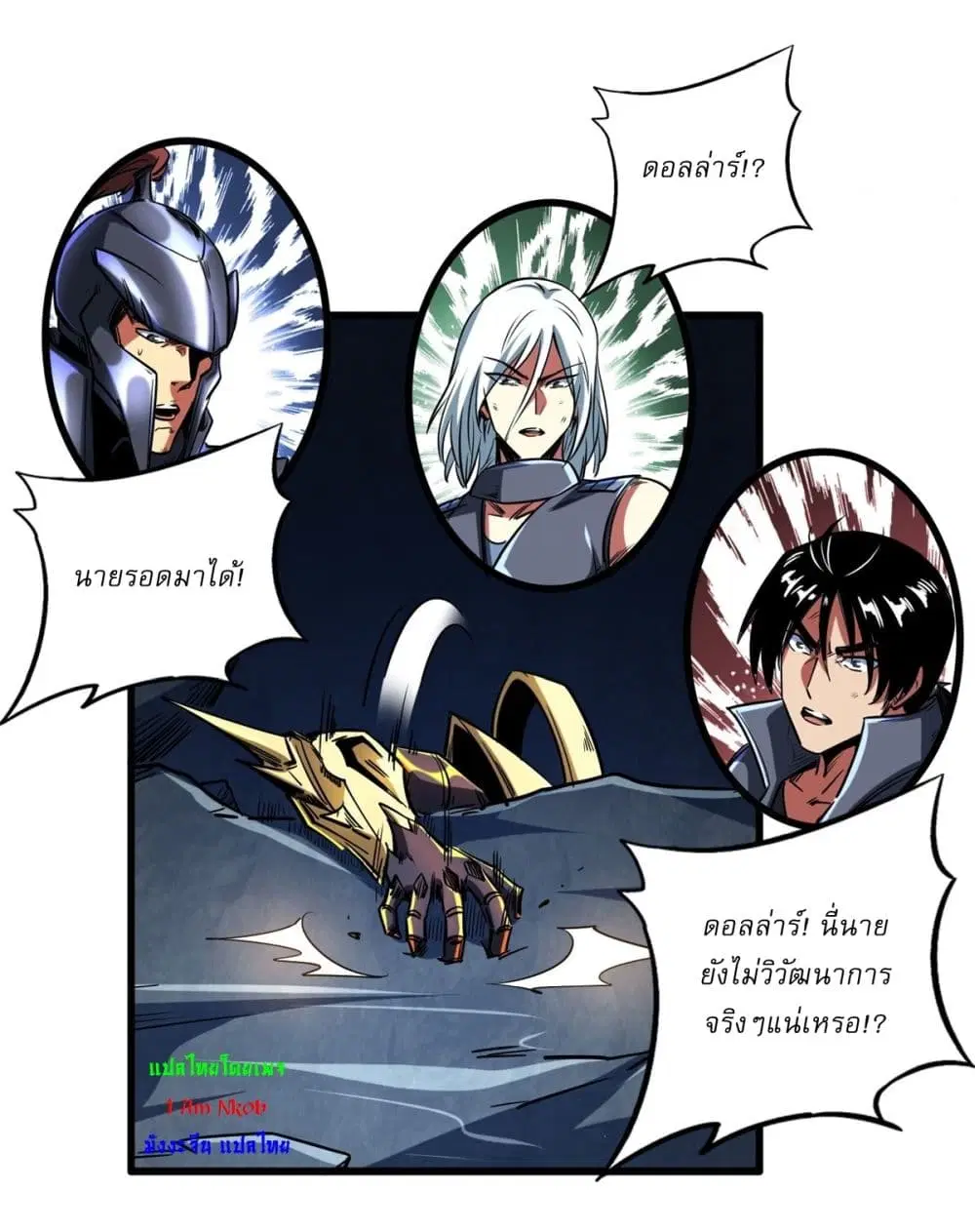 Super God Gene ตอนที่ 123 — page 18 of 42