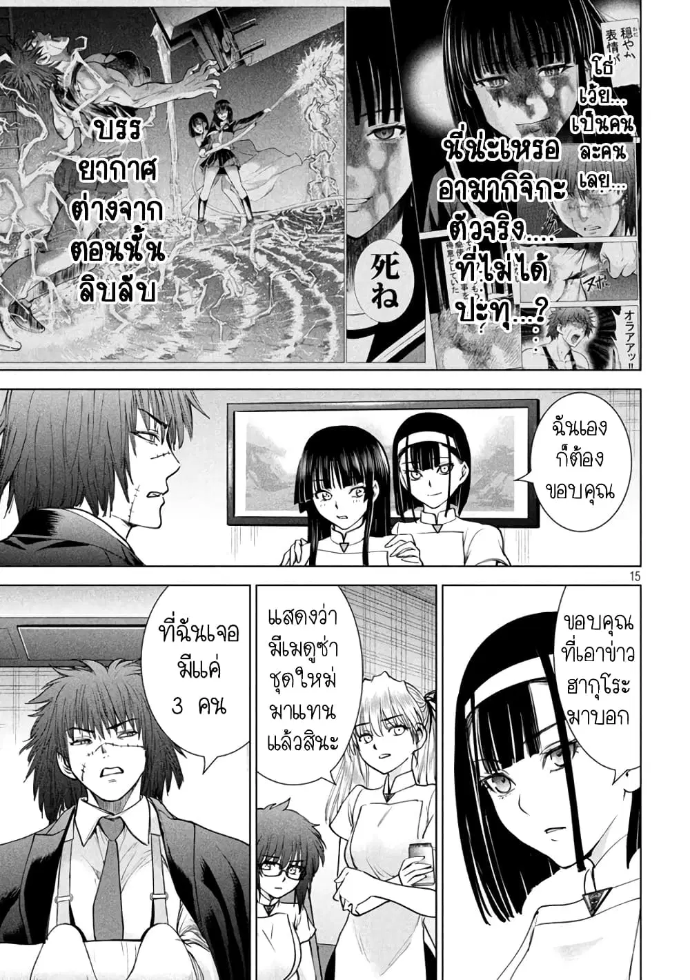 Satanophany ตอนที่ 204 — page 15 of 20