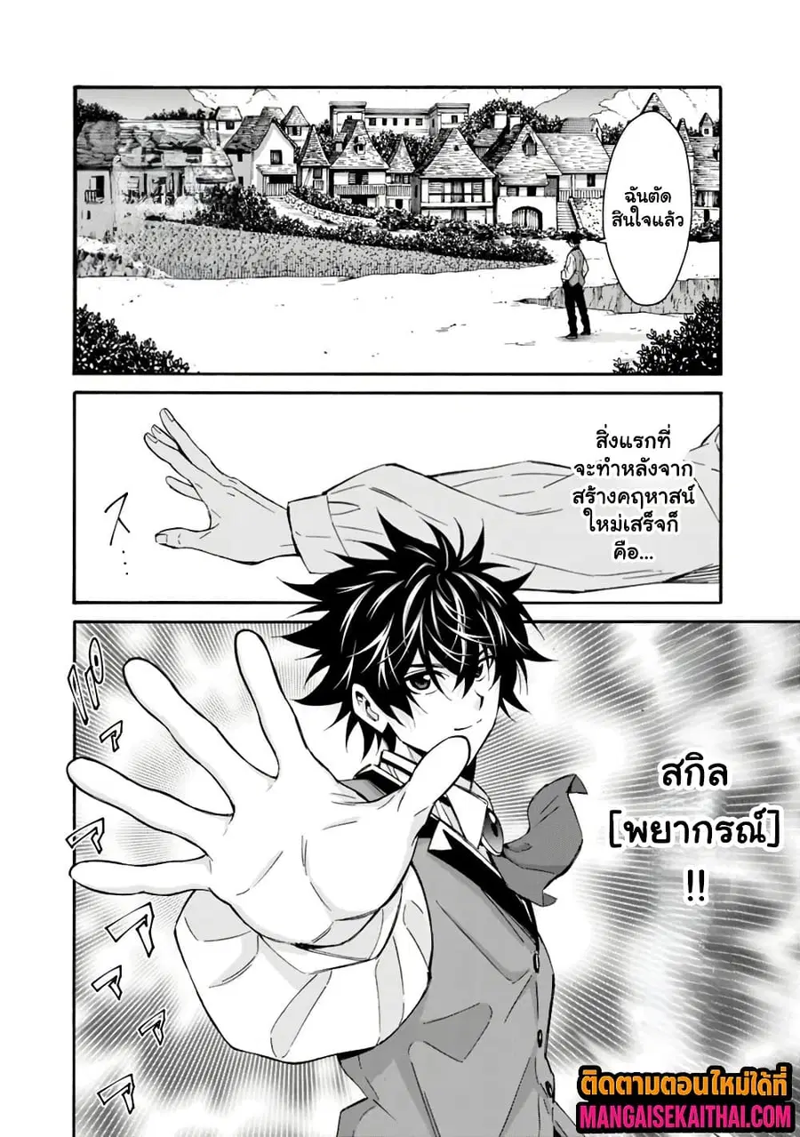The Best Noble In Another World: The Bigger My Harem Gets, The Stronger I Become ตอนที่ 56.2 — page 5 of 11